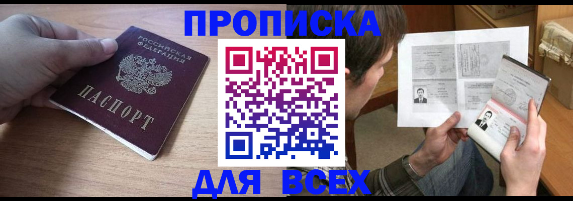 прописка гарантия в Клинцах
